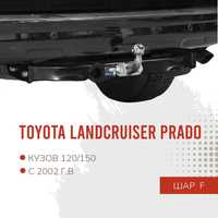 Фаркоп / Farkop для  Toyota Land Cruiser Prado 150 Black Onyx