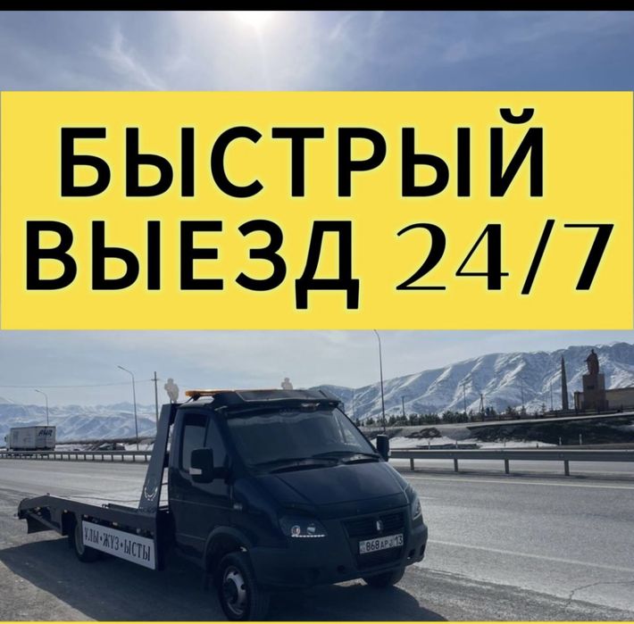 Эвакуатор Шымкент по городу и по Туркестански области 24/7 качественое