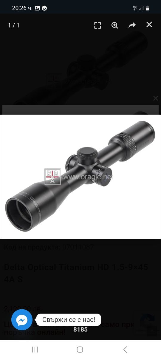 Оптика Delta titanium HD 1.5-9×45