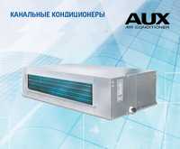 Канальный кондиционер AUX 24 000 BTU