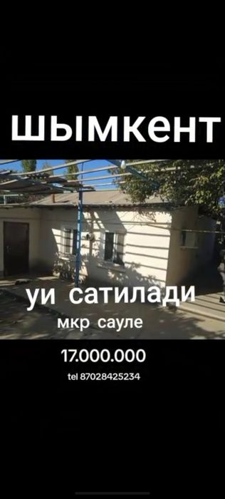 Дом Шымкент қаласы