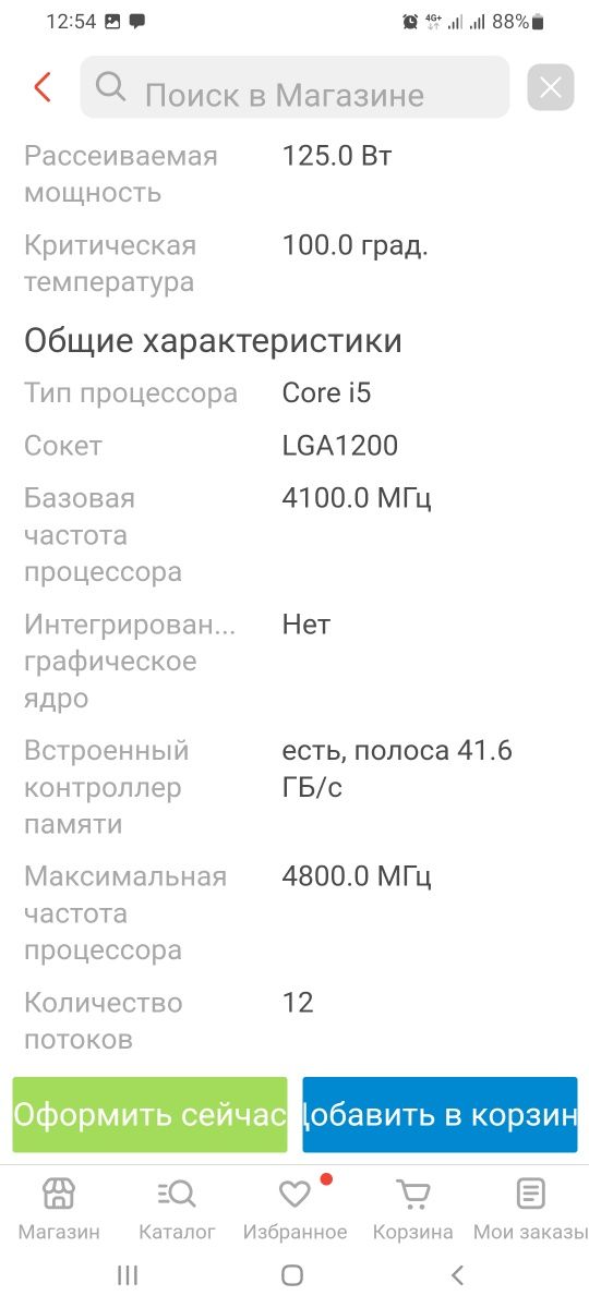 Продам Процессор i-5 10600KF