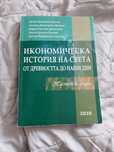 Учебник икономика тестове и лекции унсс