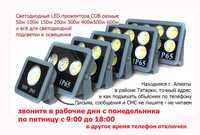 20w 30w 50w 100w 150w 200w 300w 400w 500w 600 ватт ПРОЖЕКТОРА LED COB