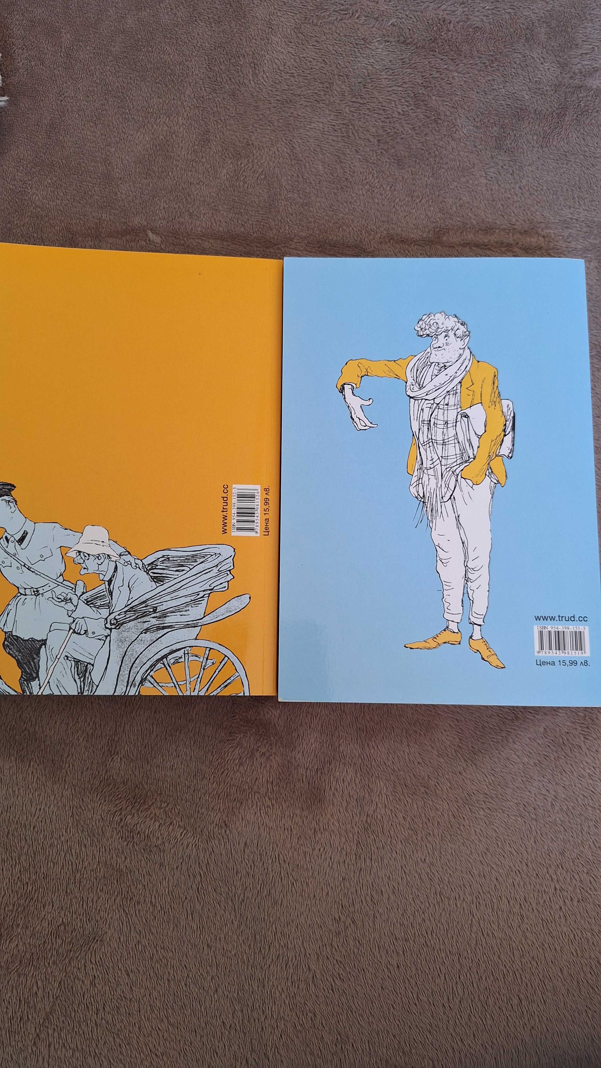 Книги " Златният телец" и " Дванадесетте стола"