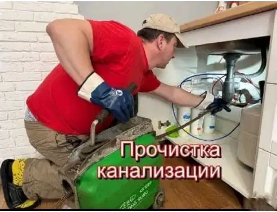 Сантехник Сантехника. Устранение засора. Чистка труб конализации