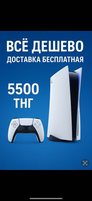 АРЕНДА PS5 / PS4 — лучшие цены, бесплатная доставка