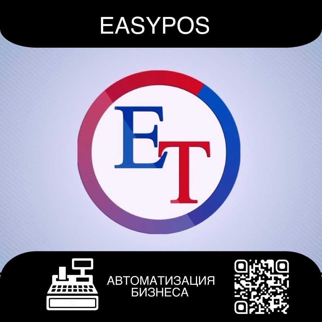 EasePos Programma EasyTrade Автоматизация