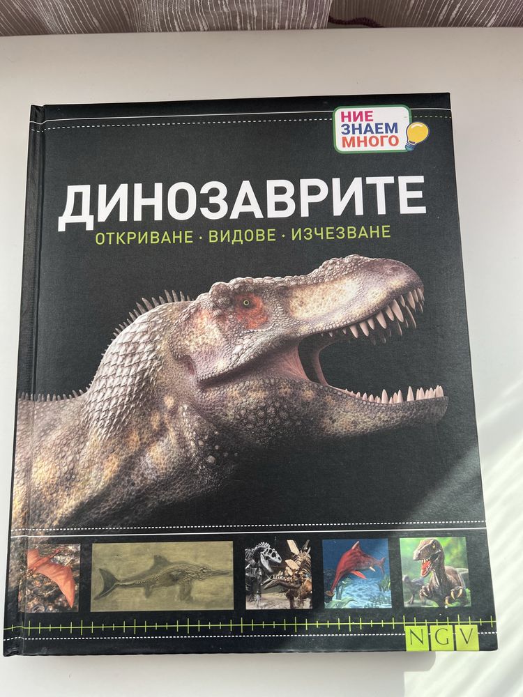 Енциклопедии “Ние знаем много”