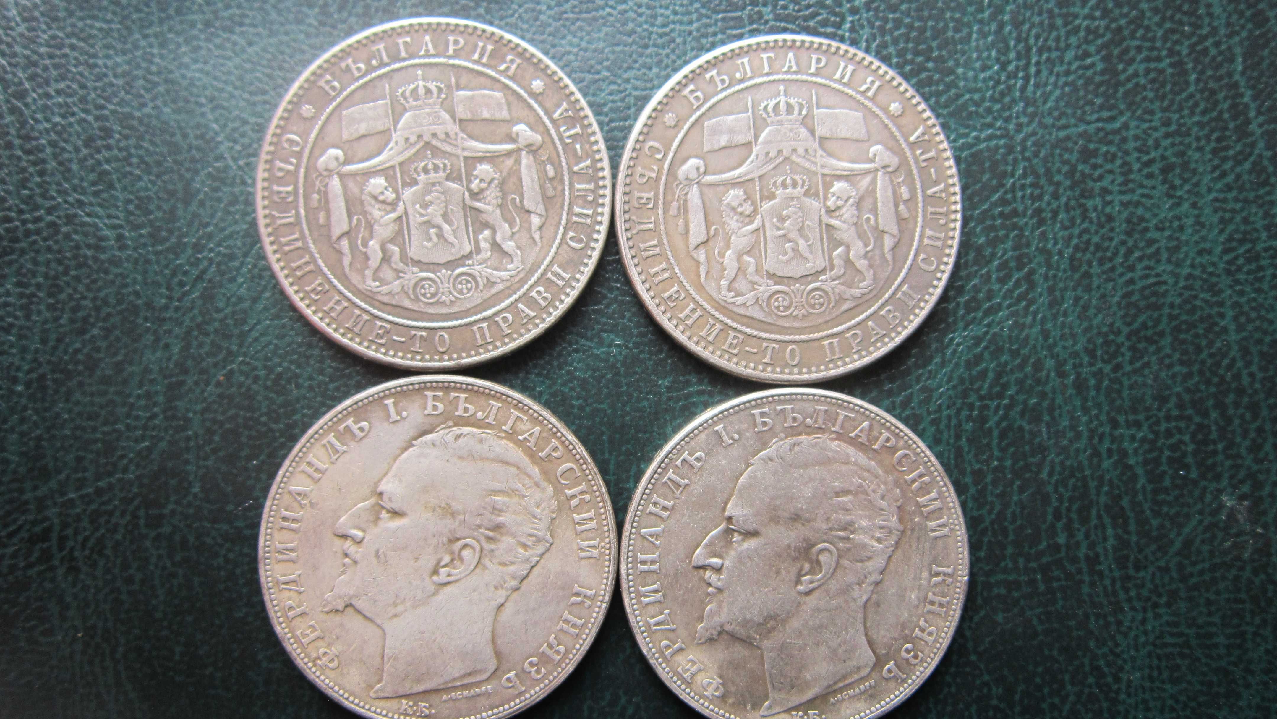 монети 5 лева 1884, 1885, 1892, 1894