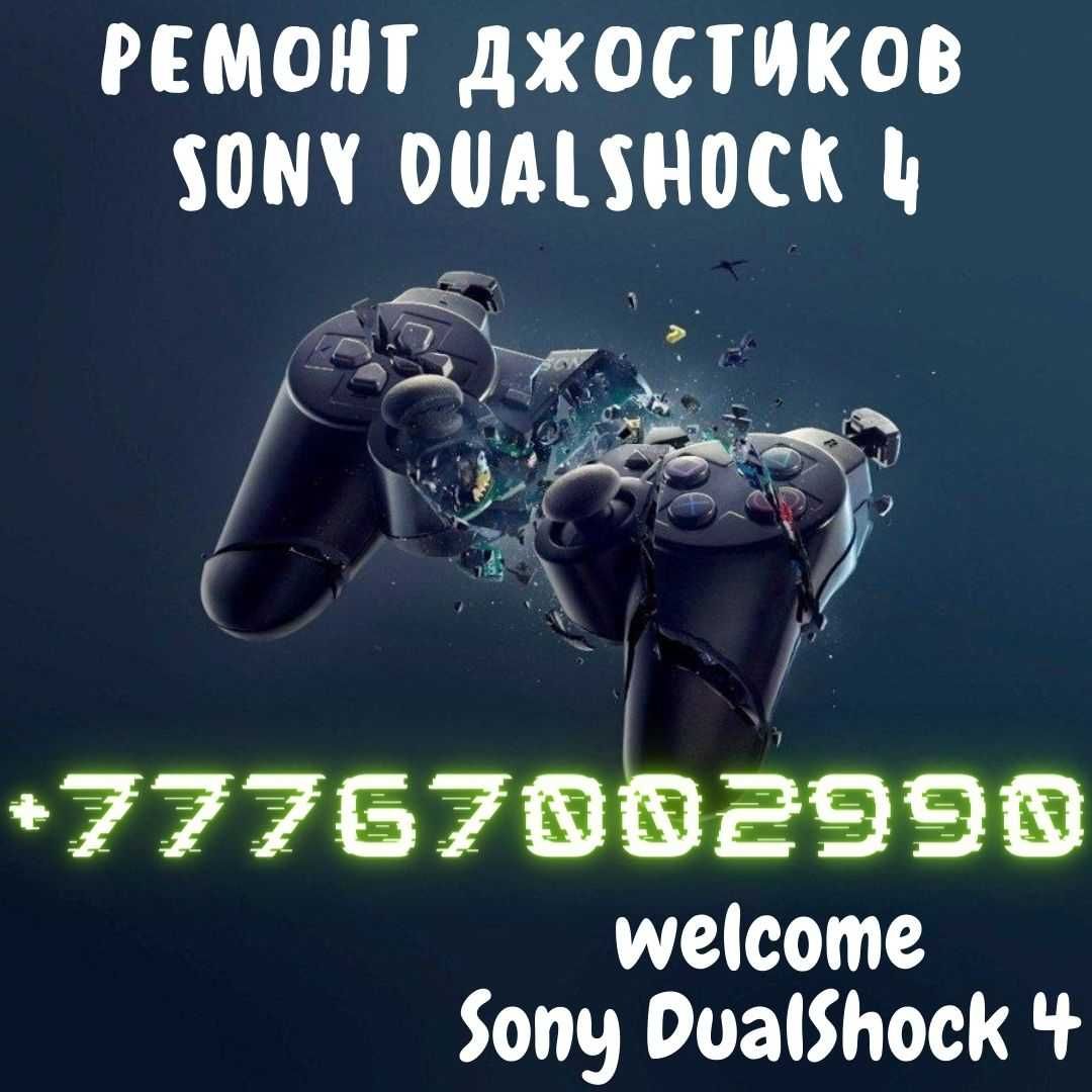 Ремонт джойстиков DualShock PS4/Sony DualSense PS5, XBox