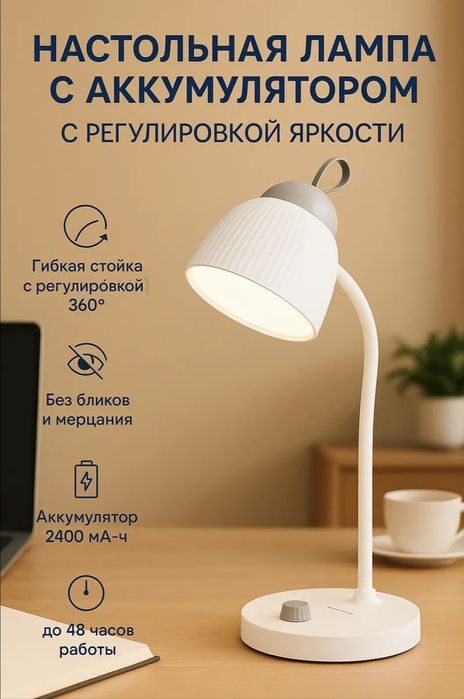 Светильник настольная для дома, учёбы и офиса