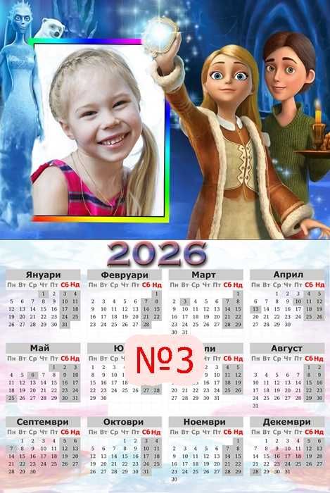 Изработване на детски коледни и фирмени календари формат -А3+ за 2026