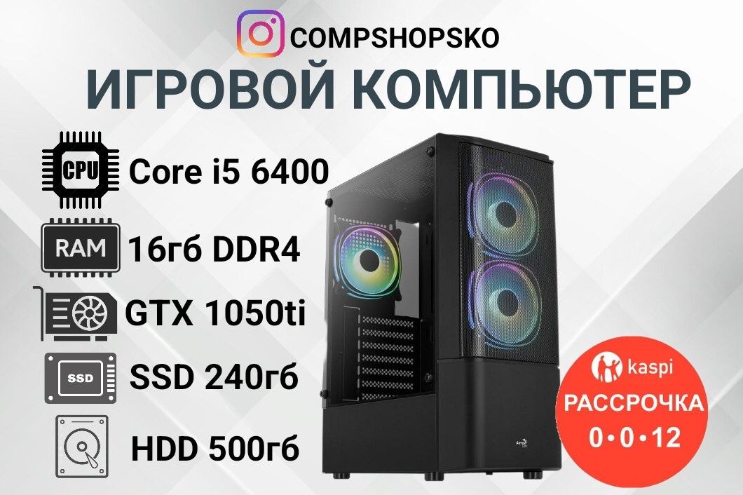 Игровой компьютер, системный блок