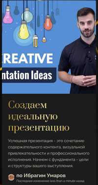 Сделаю презентацию за короткое время для любых целей