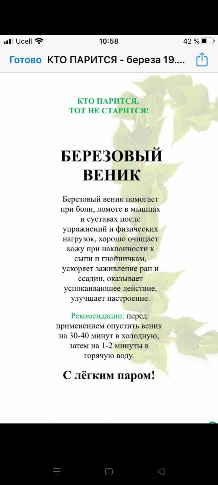 Веники Дубовые, Берёзовые и Липовый