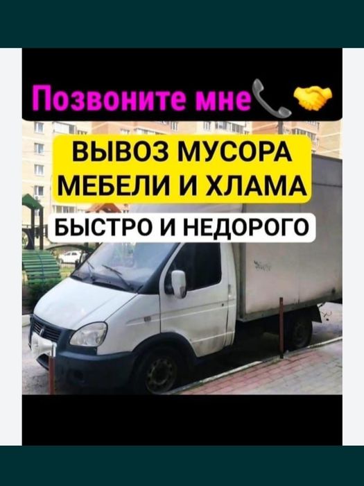 Вывоз мусора недорого