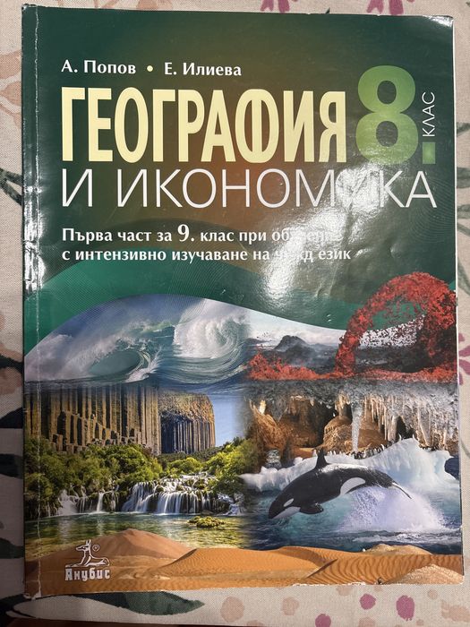 Учебници за 8 клас