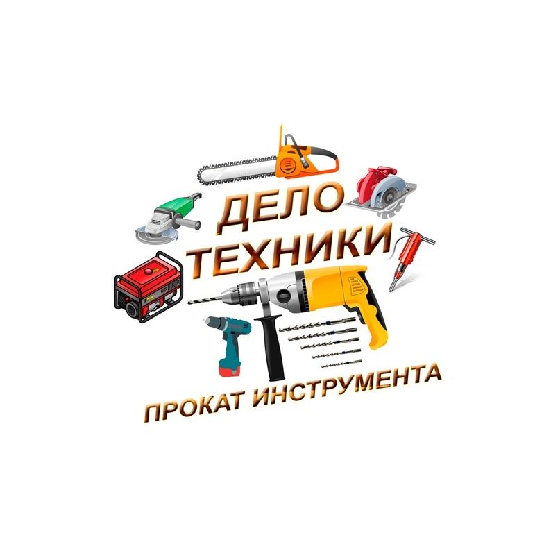 Аренда инструментов