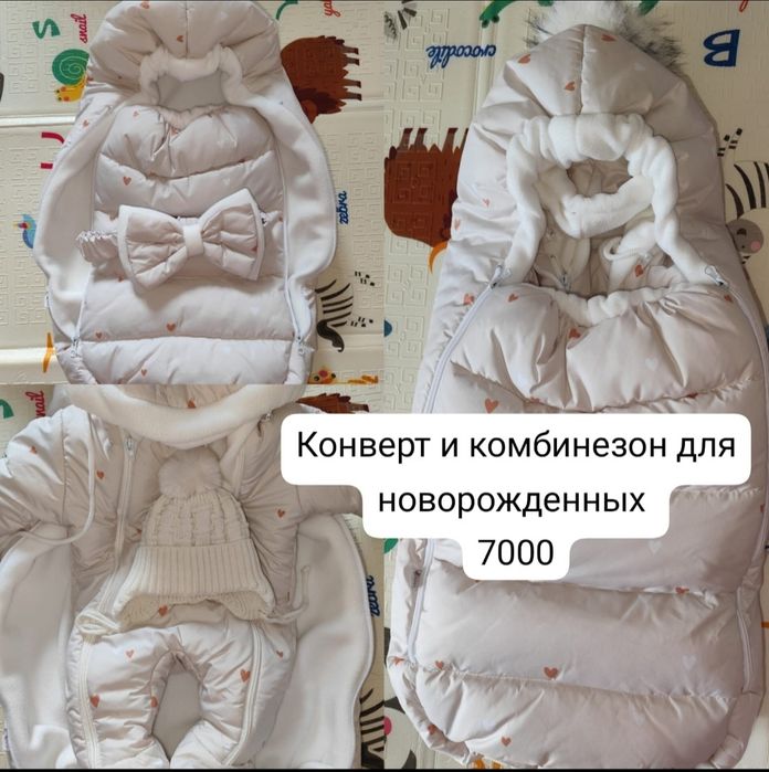 Конверт для новорожденного