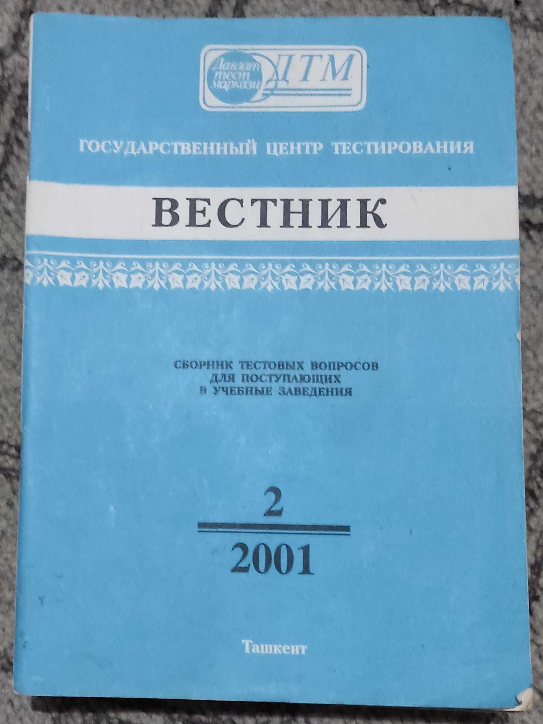 Вестники для поступающих в ВУЗы по годам