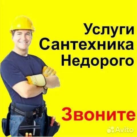 Сантехник услуги сантехника