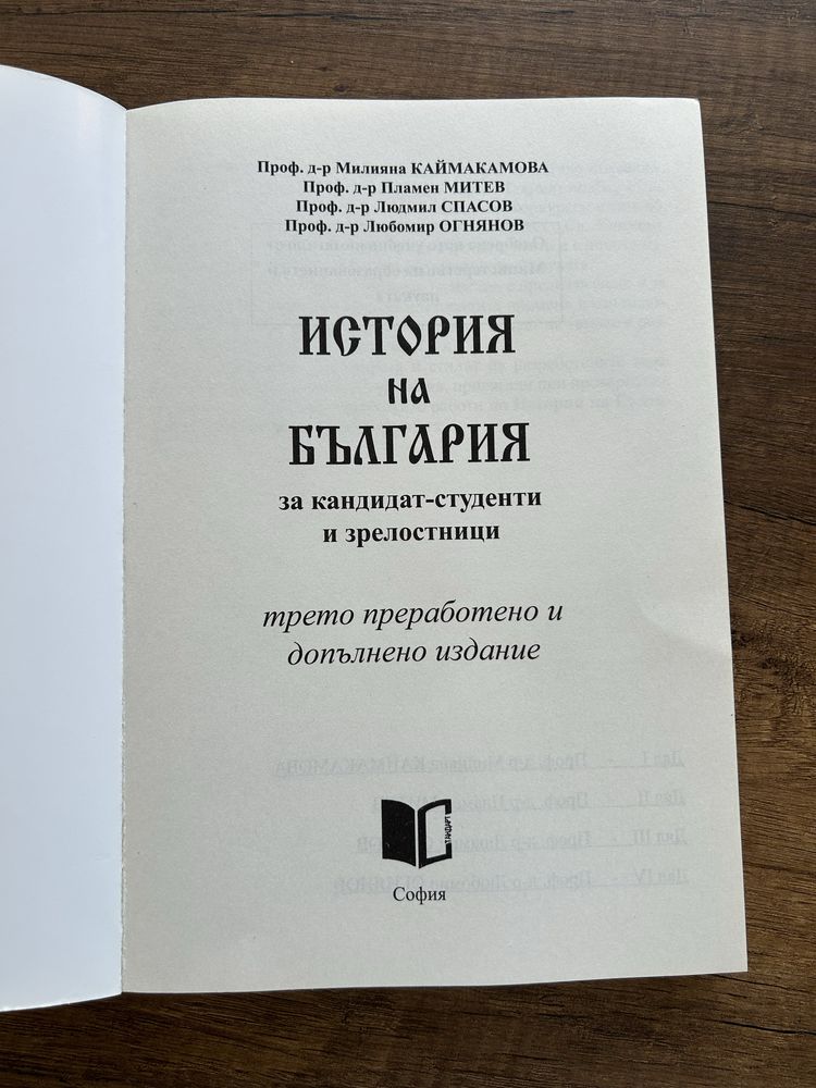 История на българия