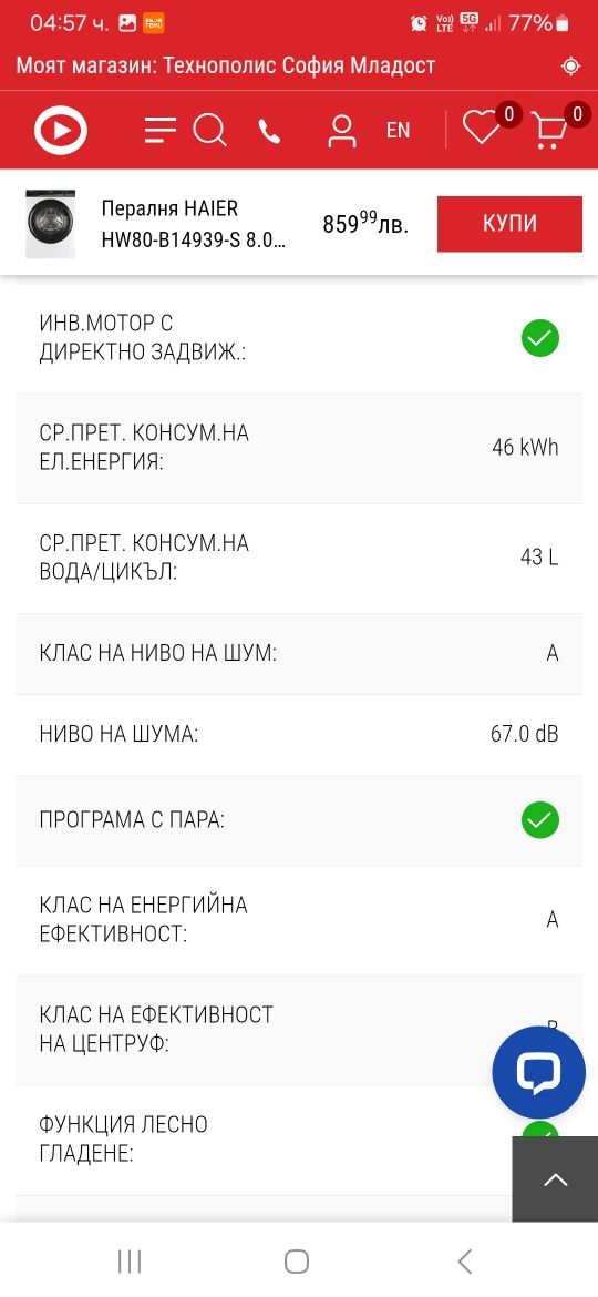 Пералня HAIER 8кг 1400 об/м