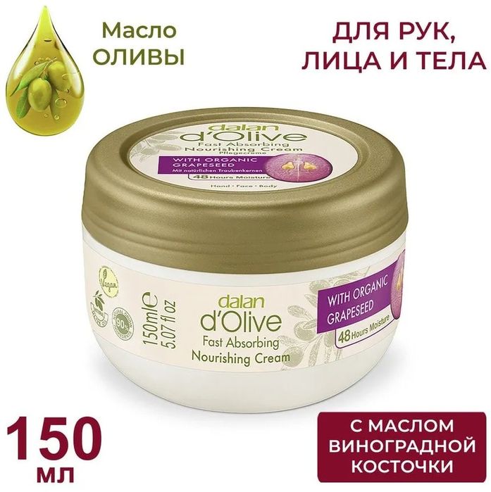 Dalan D Olive крем для тела