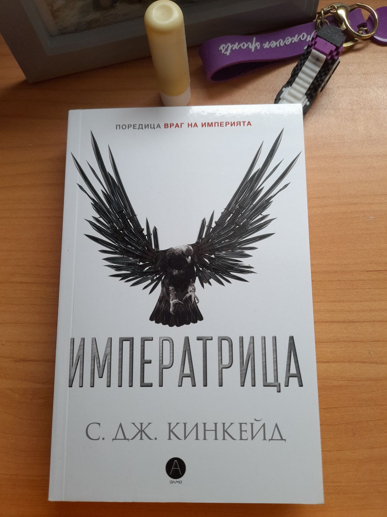 Създадена да убива (двулогия) - 12лв.