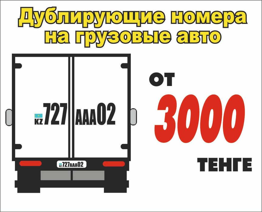 Дублирующие номера