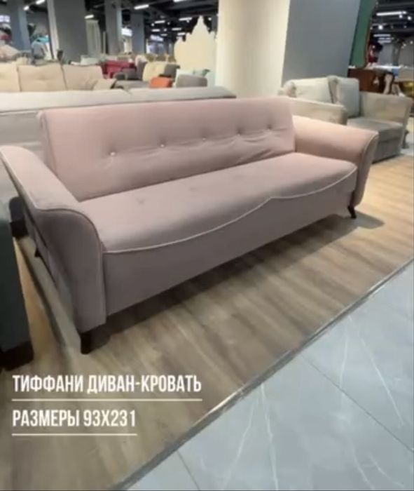 Российский диван кровать Тиффани