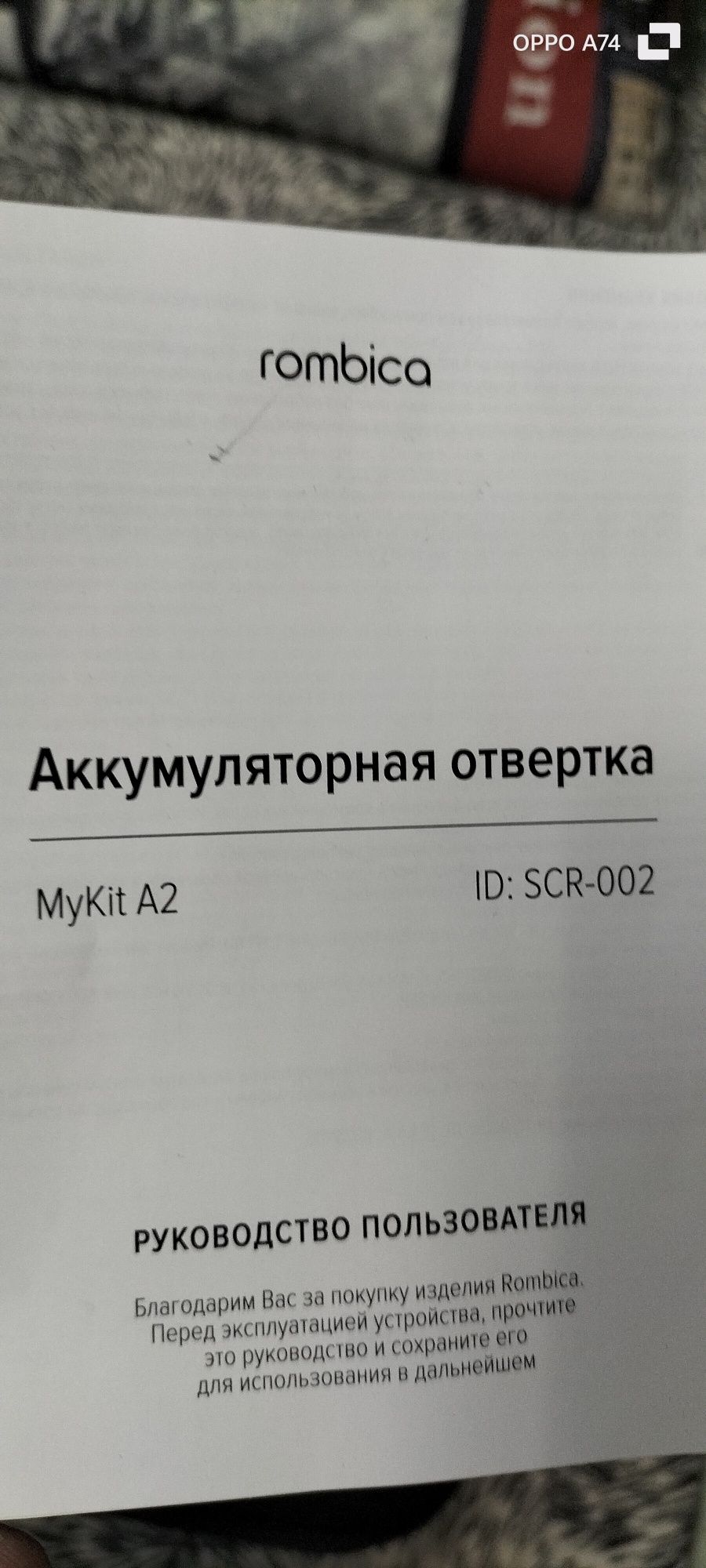 Аккумуляторная отвёртка шуруповёрт