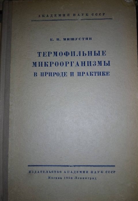 Книги почвознание Проучвания на почвите в България