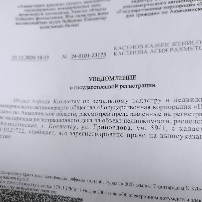 участок Коммерческое назначения