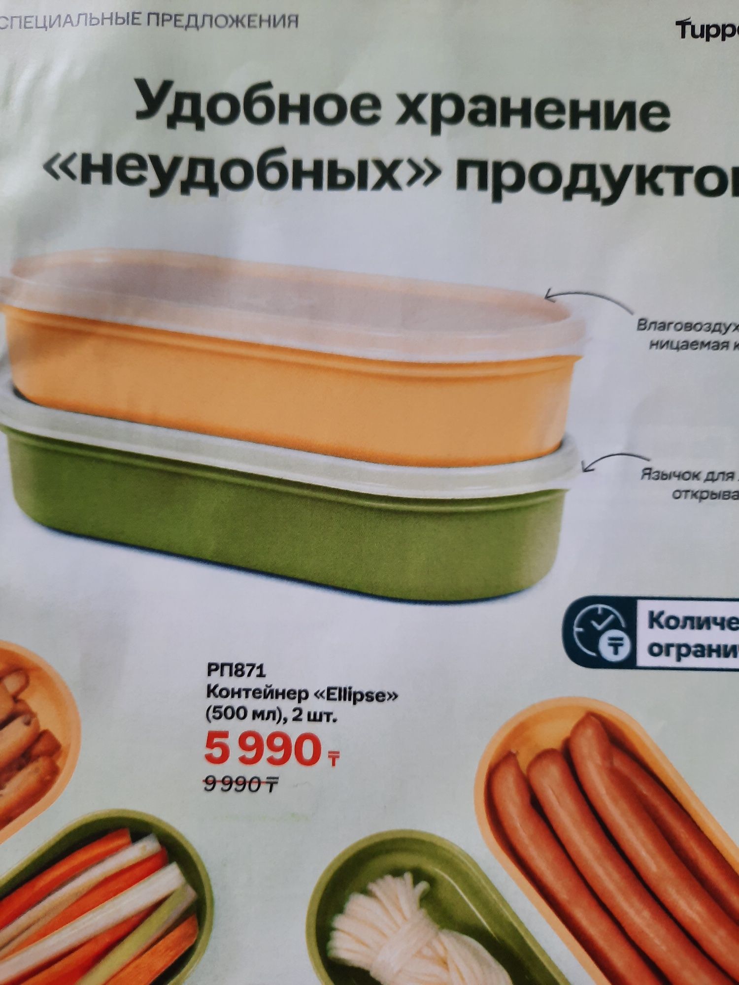 ПосудаTupperware