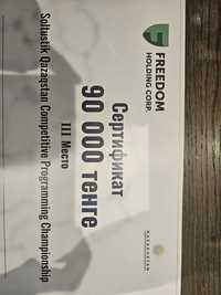 Сертификат FREEDOM на 90000 тенге