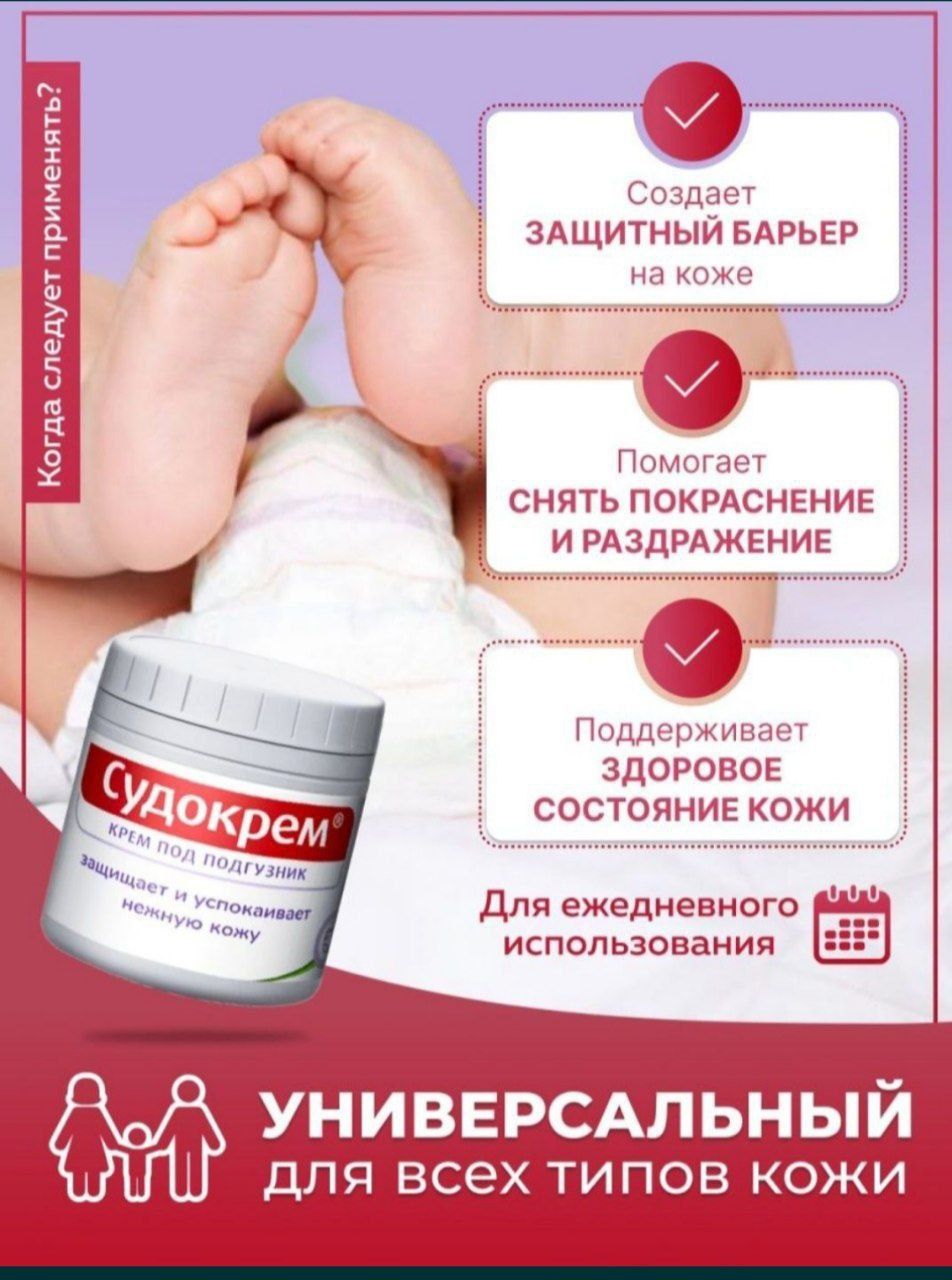 Сдокрем для дети