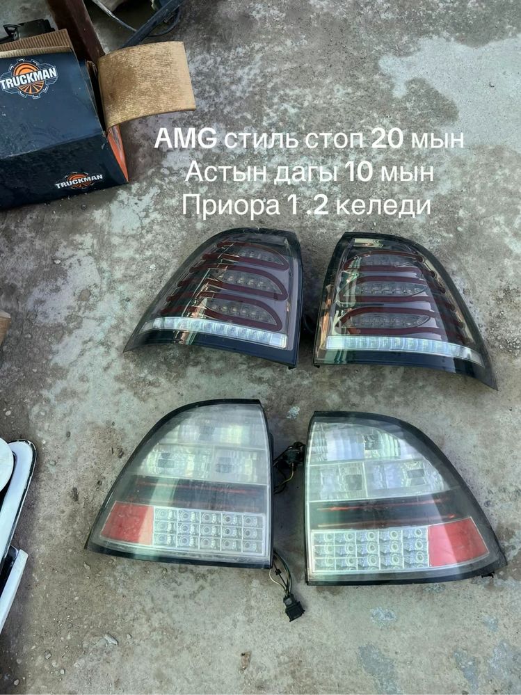 Приорага тек осы запчасть тар хабарласамыз