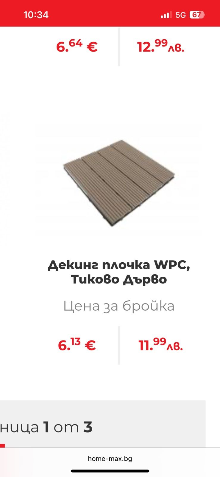 Декинг плочки, настилка
