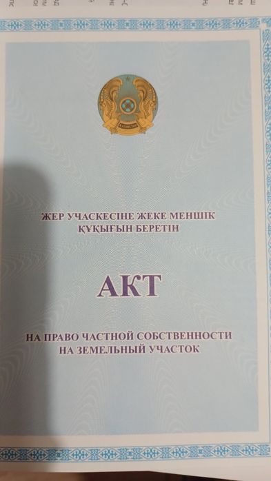 Жер сатылады 3 дача 8 соток