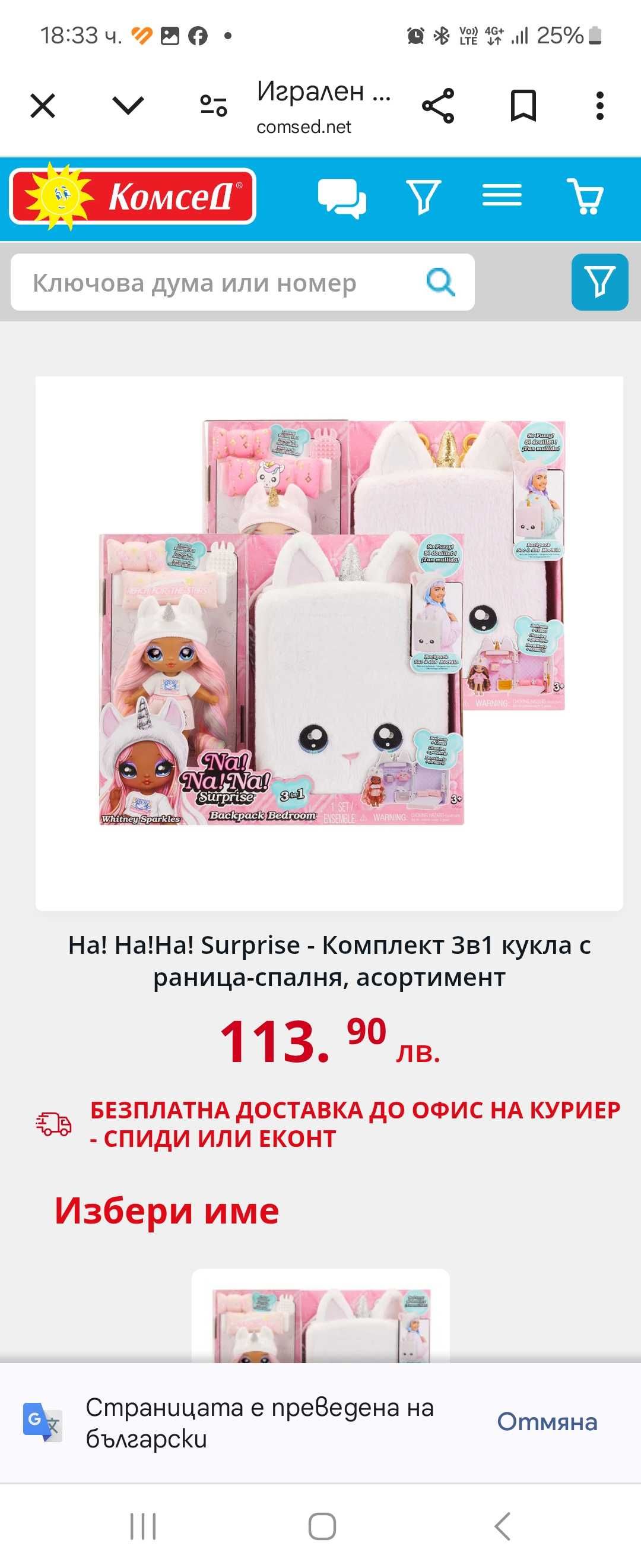 Кукла Na Na Na 3 in 1