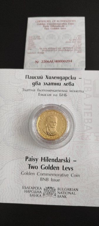 Възпоменателна монета Паисий Хилендарски + грейд