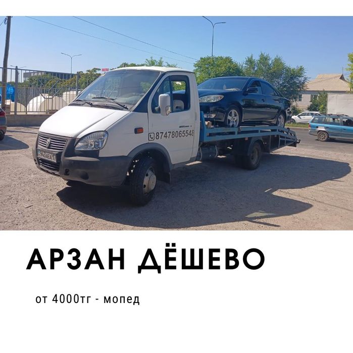 АРЗАН  Эвакуатор  НЕДОРОГО, ДЁШЕВО и Дешевле,,  Буксировать авто мото