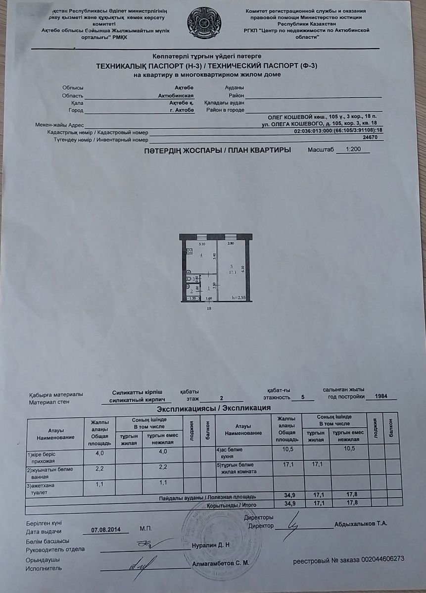 Продам 1 квартиру  в районе Шанхай