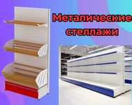 Стеллаж металлический сборный, полка стеллаж, полка металлическая ptts