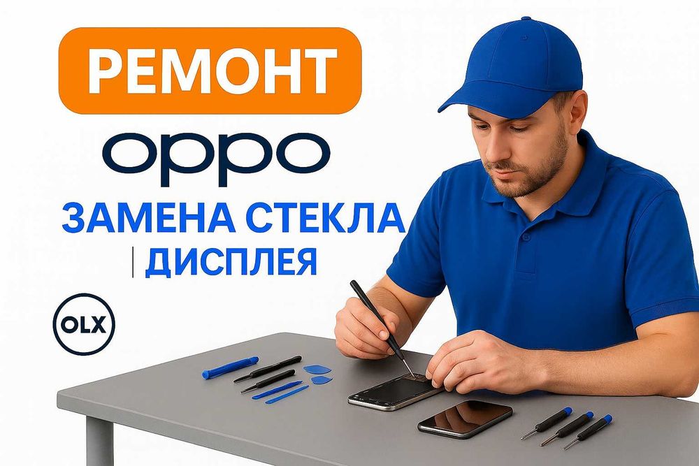 Ремонт | замена стекла | дисплея | Oppo | оппо