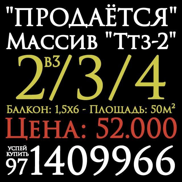 Успей купить..! 2в3-Комн. 3-Этаж. Ттз-2. Ттз-Базар.