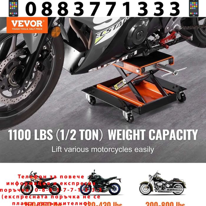 НЕМСКИ Мотоциклетен крик, 500кг + ПОДАРЪК ЛЕД ФЕНЕР