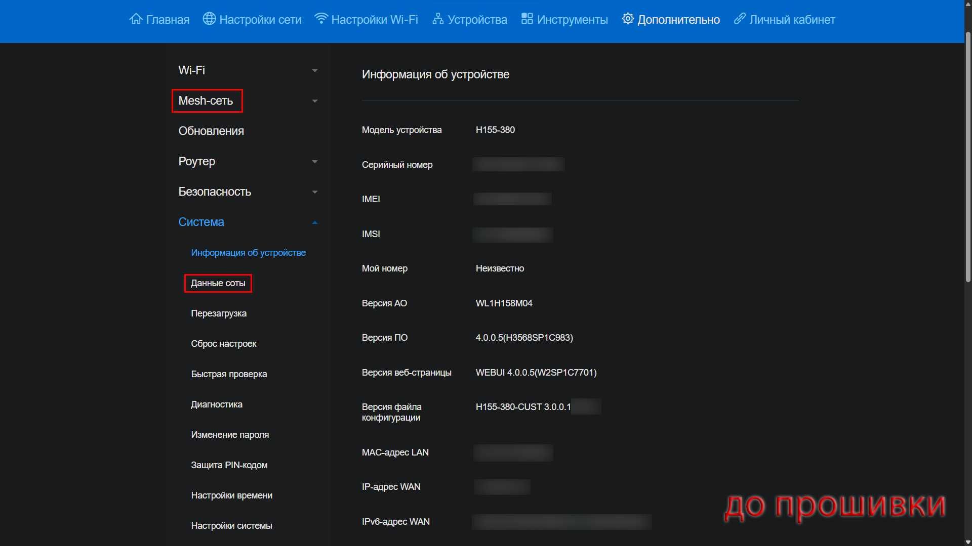 Разблокировка роутера H155-380 прошивка Unlock H155-380 Firmware.